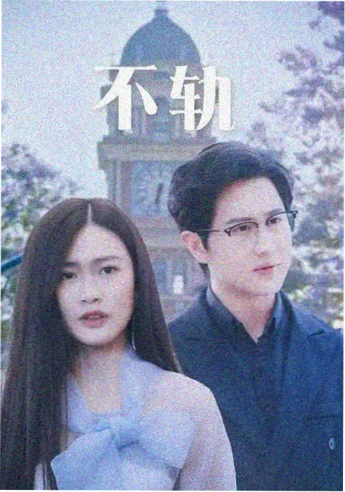 粮站春秋生活剧集海报